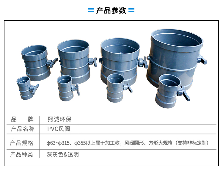 PVC手動風(fēng)閥參數(shù)