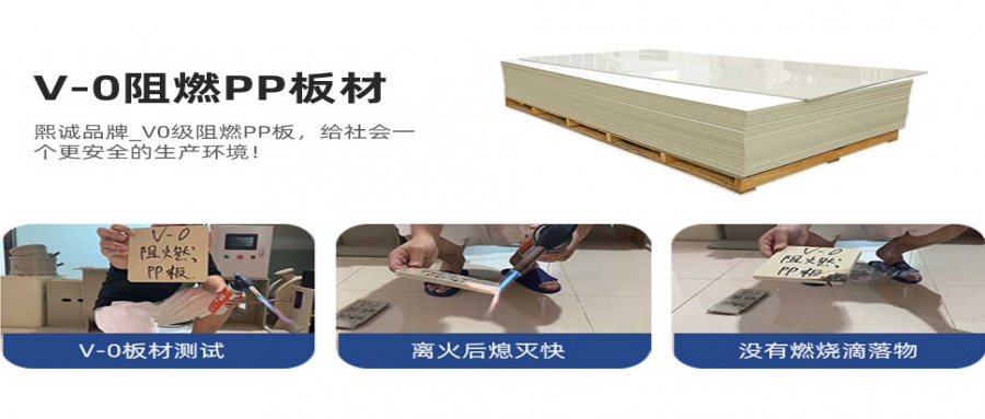 V0PP阻燃板材、V2PP阻燃板材與普通PP板材的區(qū)別