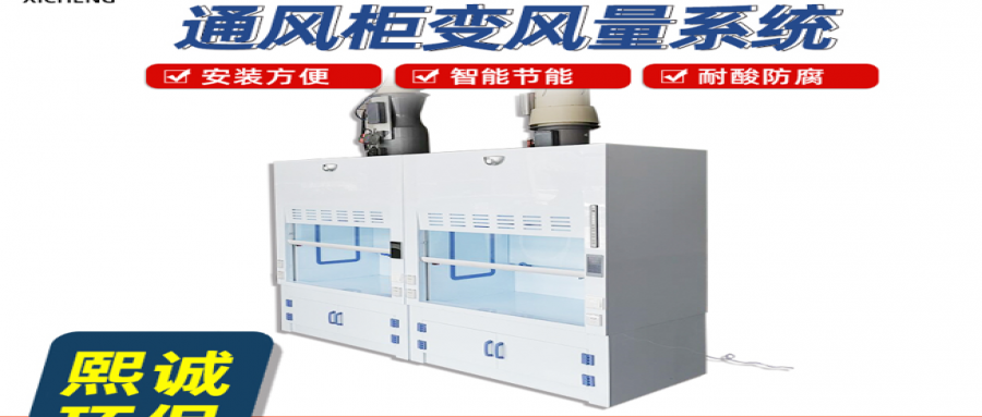 實(shí)驗(yàn)室廢氣處理設(shè)備的選擇與應(yīng)用